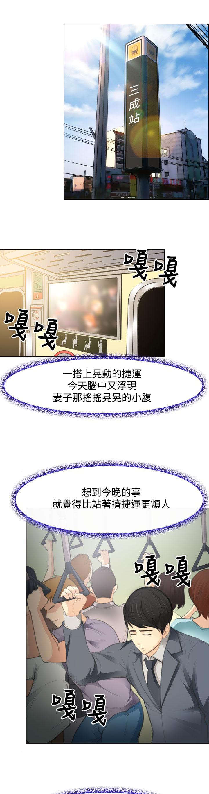 离婚女人漫画,第1章：婚后生活1图