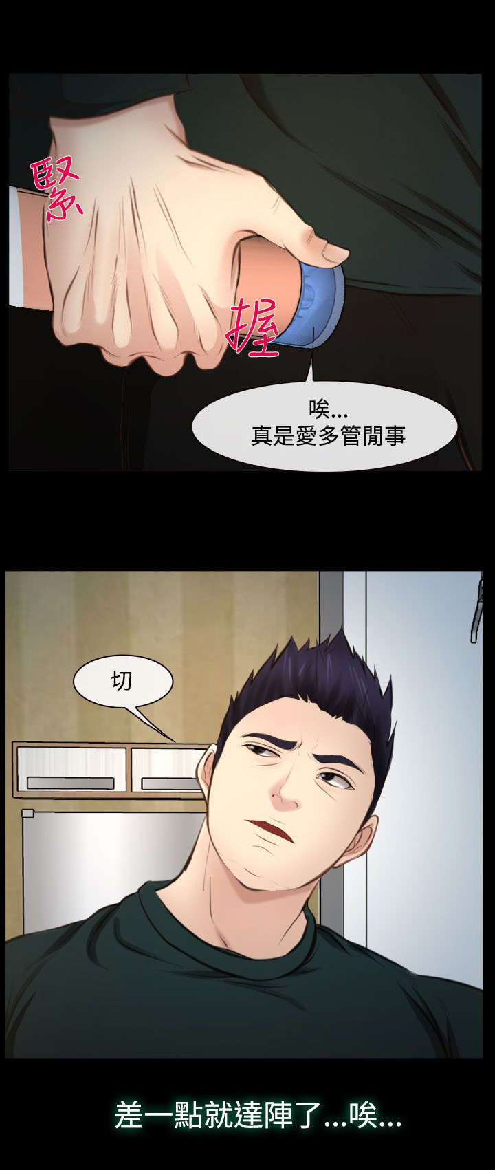 离婚女人漫画,第22章：多管闲事1图