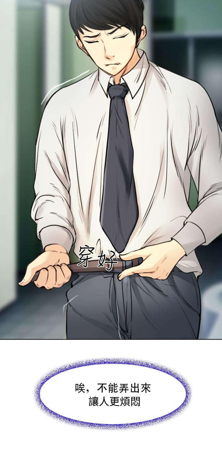 离婚条约漫画,第2章：公司聚餐4图