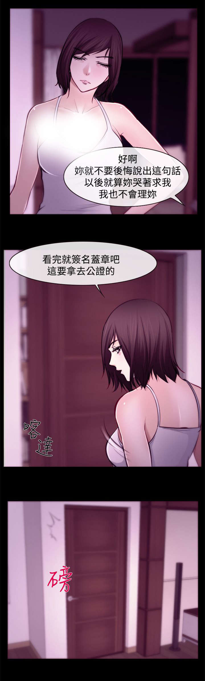 离婚条件的规定漫画,第10章：规定3图