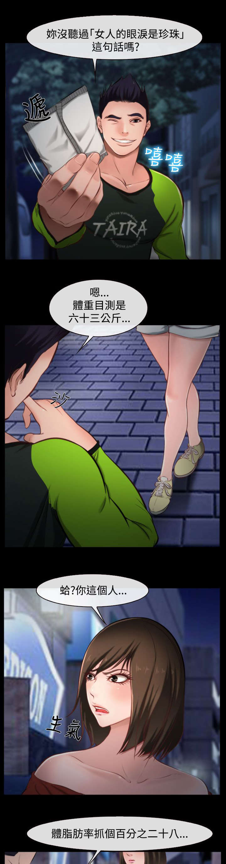 离婚条约漫画,第13章：健身房5图