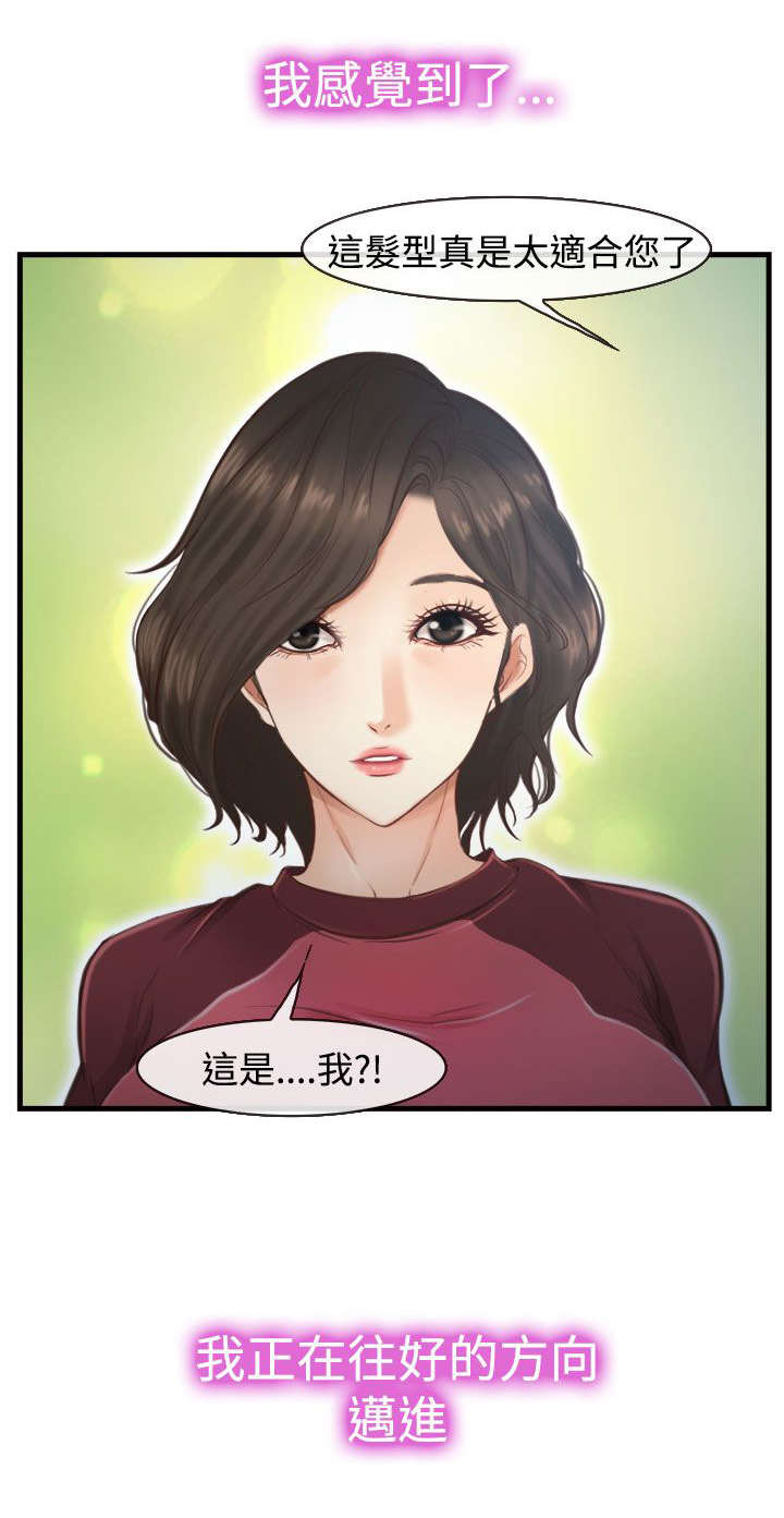 离婚条约漫画,第18章：好方向5图