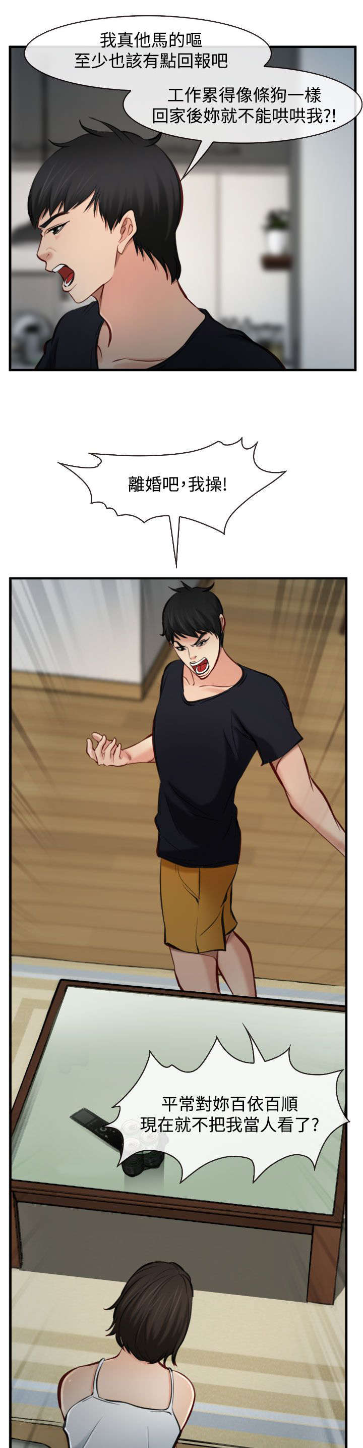 夫妻离婚口头条约算数吗漫画,第9章：翻脸4图