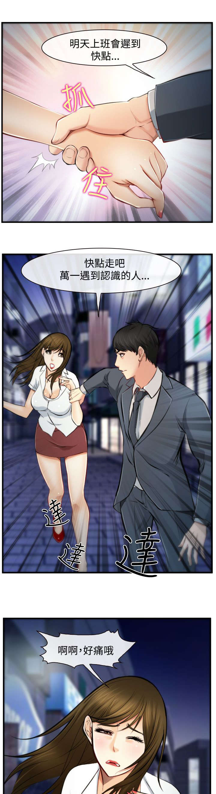 离婚条约漫画,第5章：有妇之夫1图