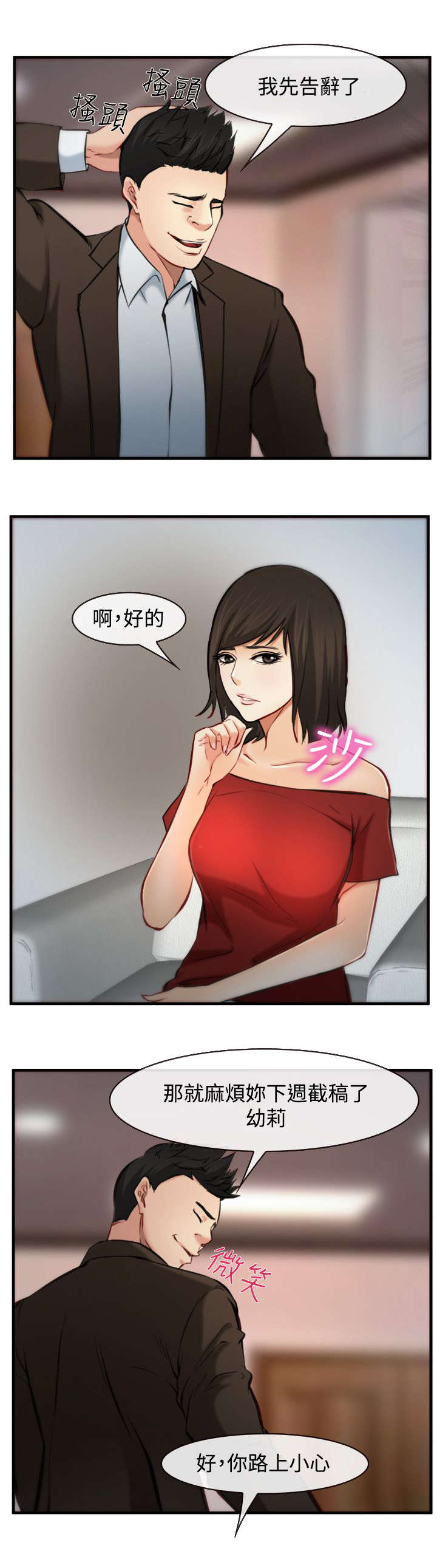 离婚条约漫画,第11章：交谈4图