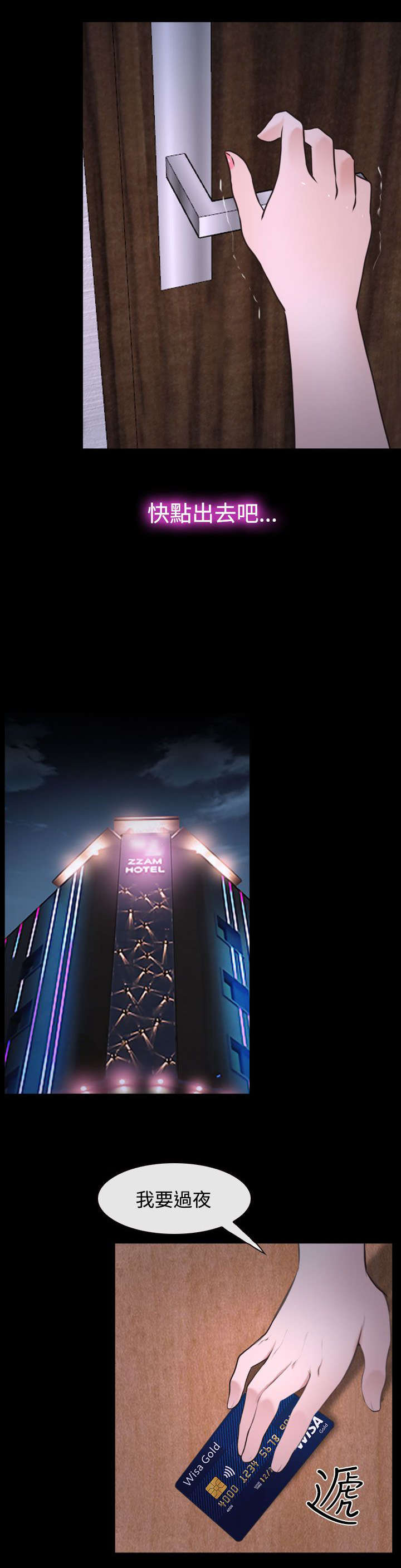 离婚法律条约漫画,第28章：救救我1图