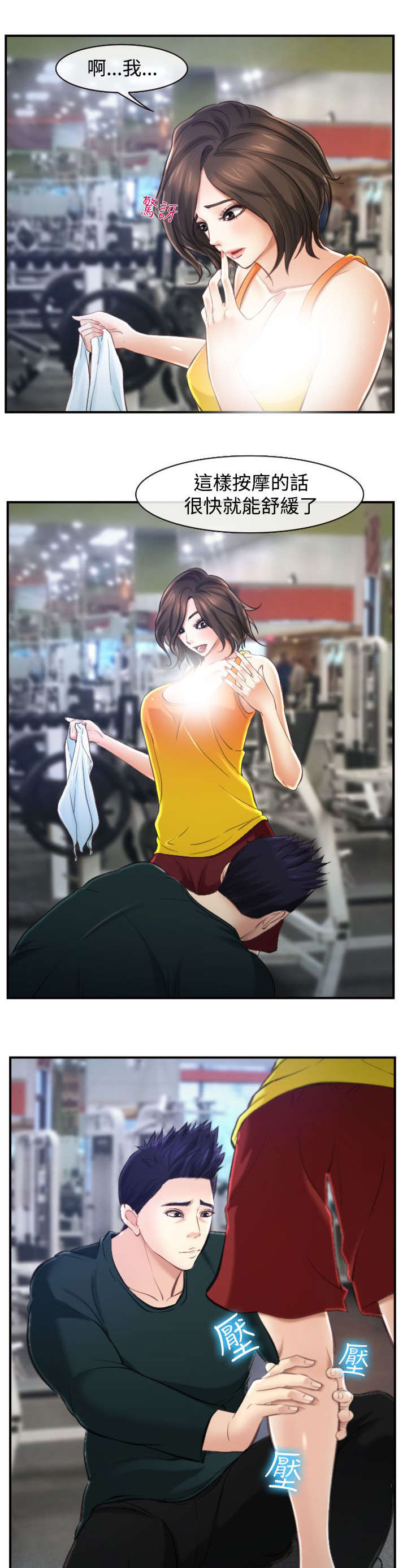 妻子离婚条约漫画,第21章：按摩室4图