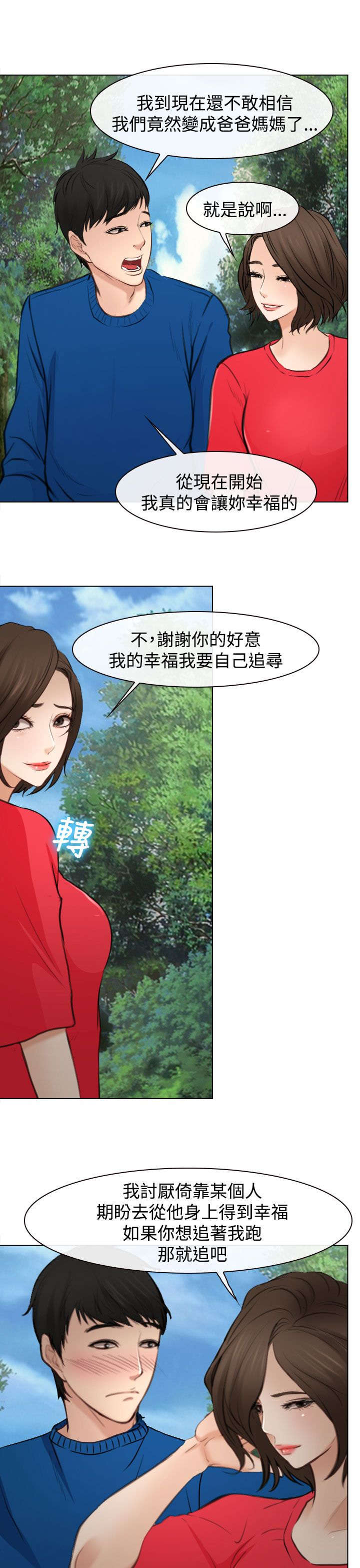 离婚法律条约漫画,第31章：重要的人（完结）1图