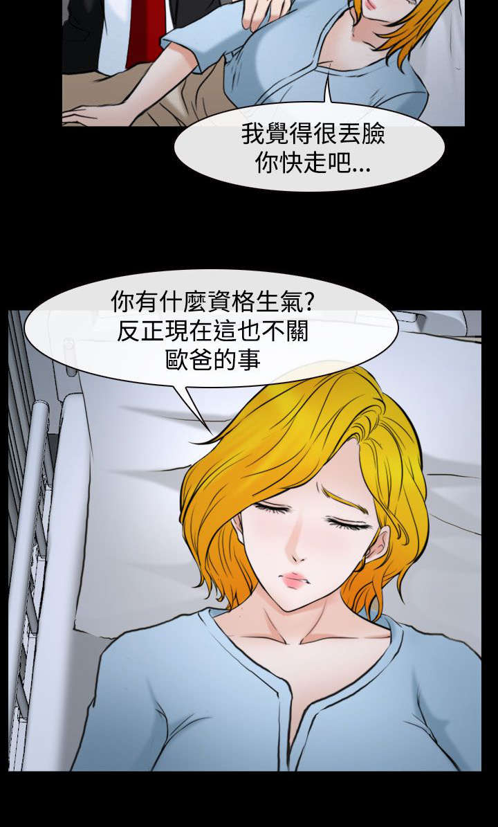 离婚条约漫画,第29章：不关我的事？1图