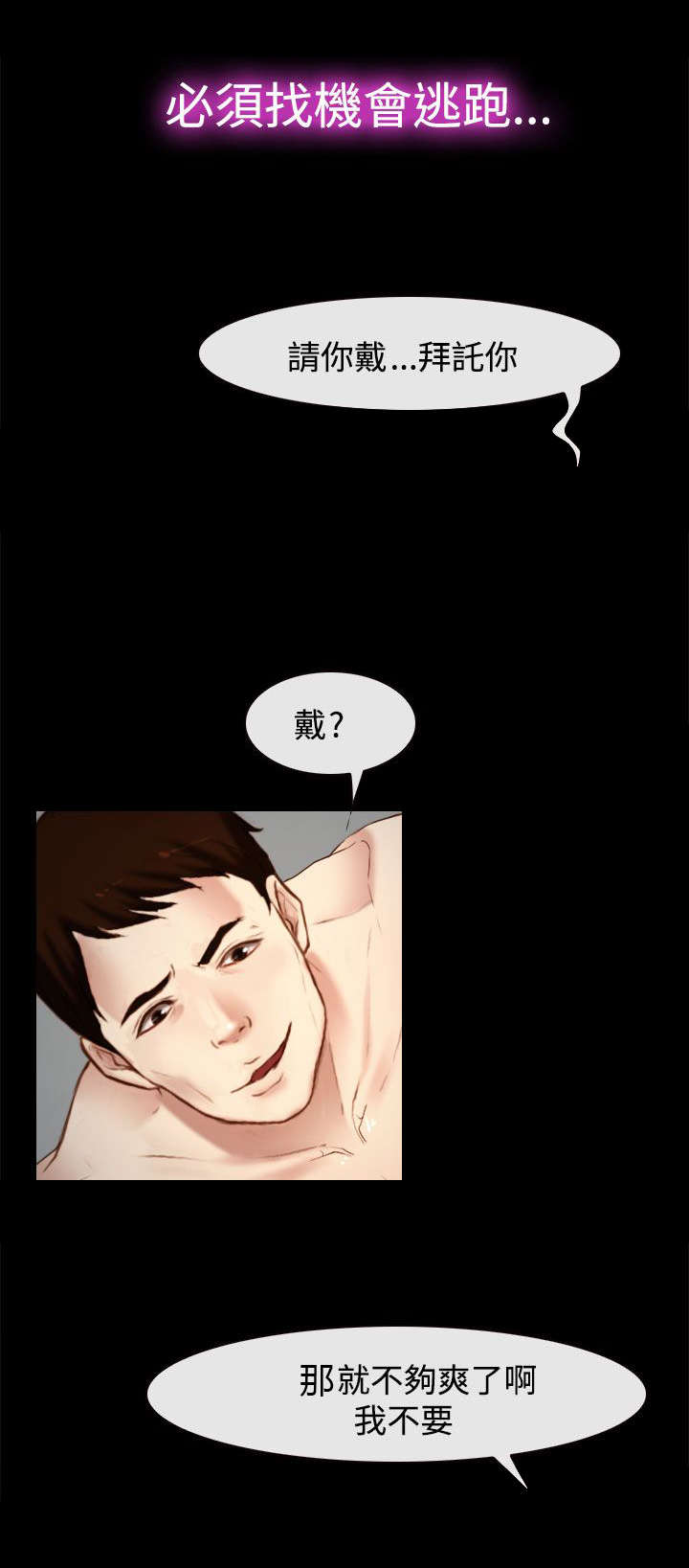 离婚条件不够怎么离婚漫画,第27章：怎么办2图