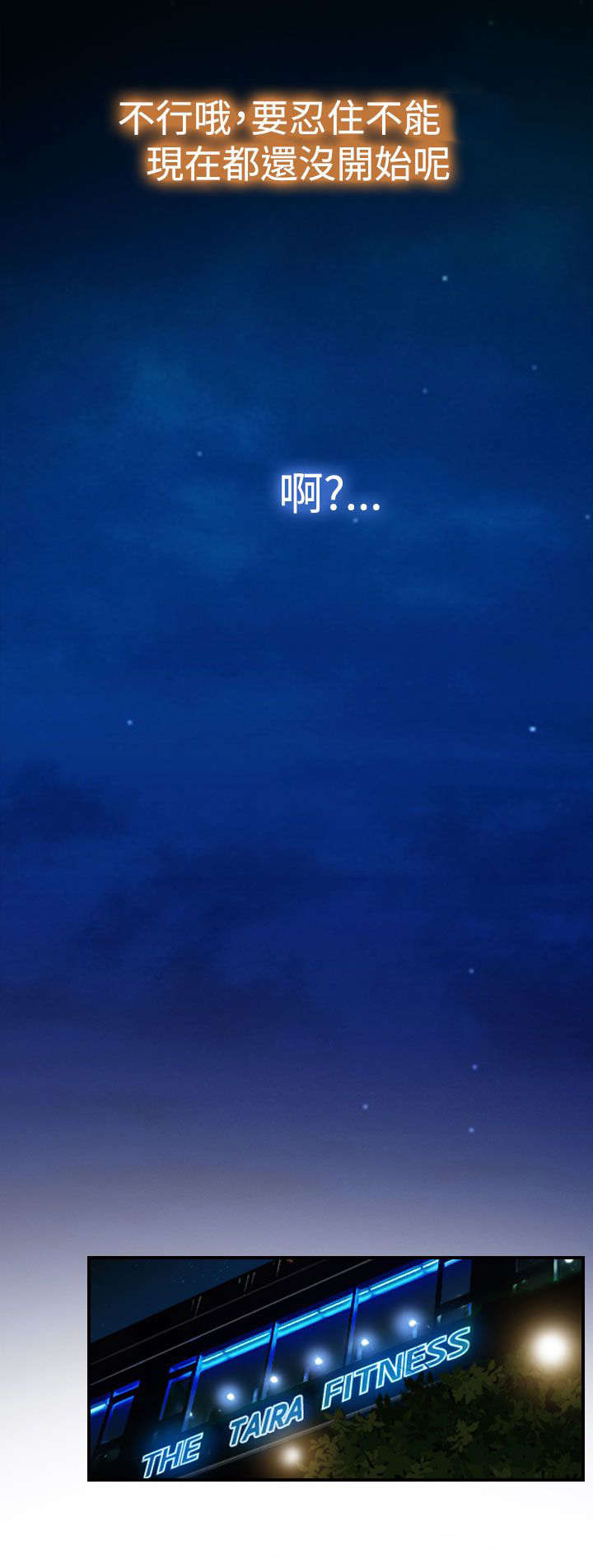 离婚条约漫画,第21章：按摩室4图