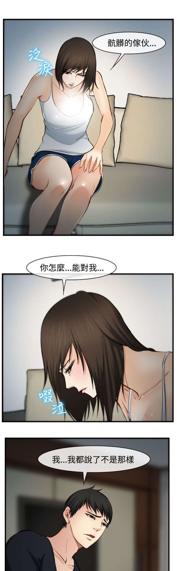离婚女人漫画,第8章：败露3图