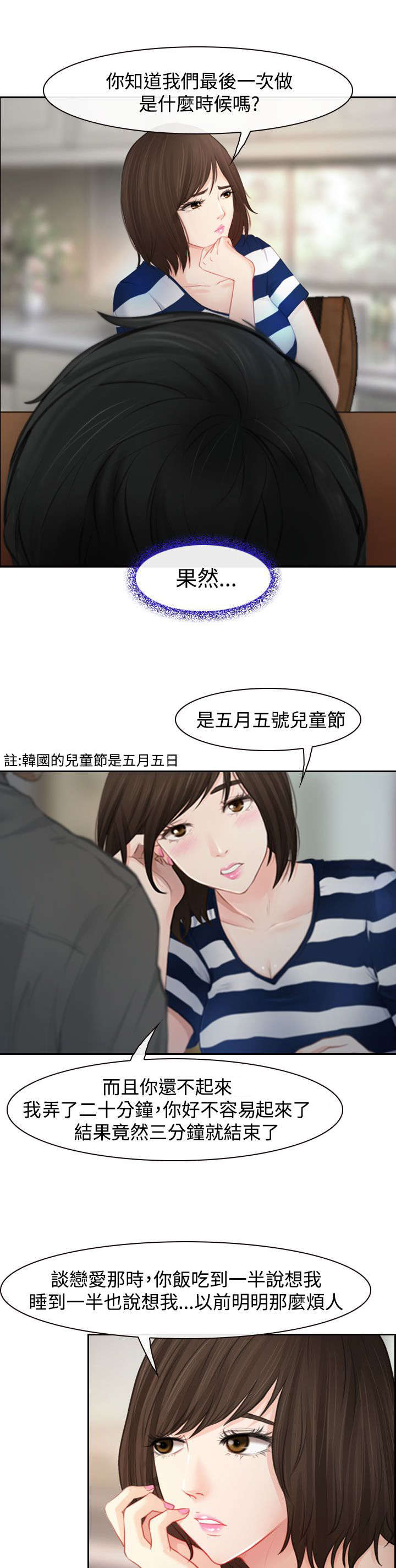 离婚条约协议书漫画,第1章：婚后生活5图