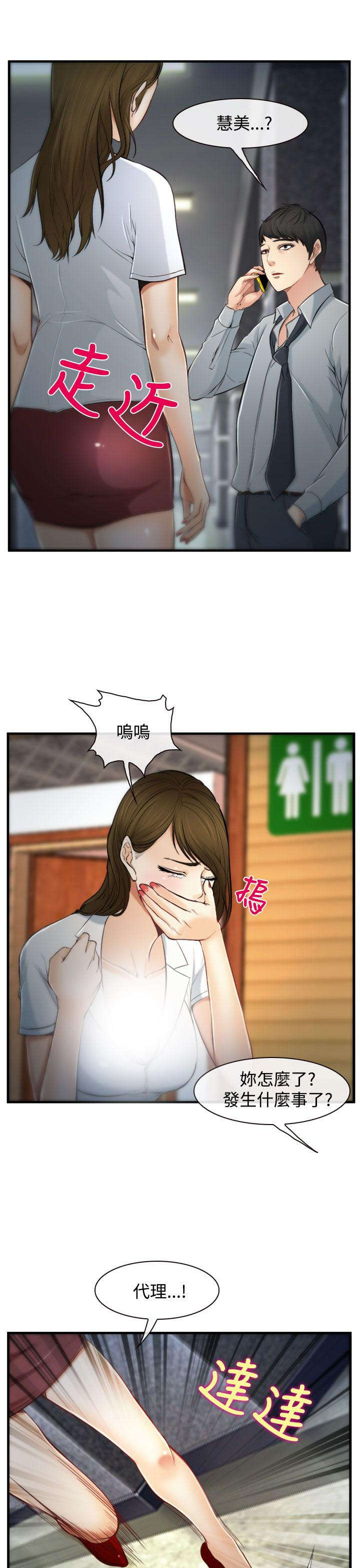离婚条件怎么谈漫画,第3章：慧美4图