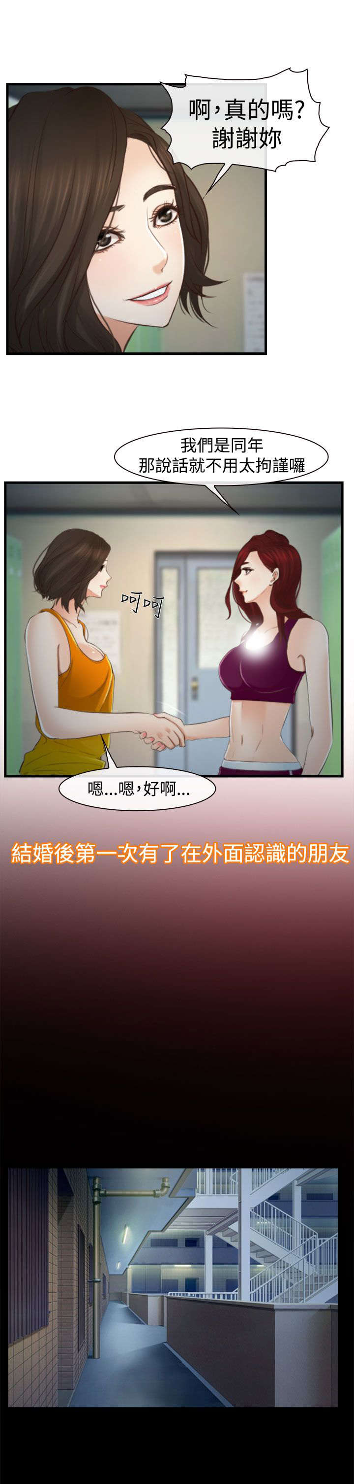 离婚条约漫画,第20章：朋友4图