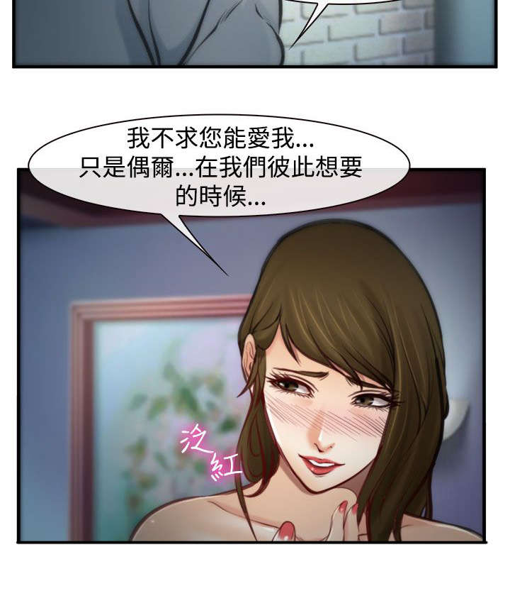 离婚条约漫画,第6章：未成功2图