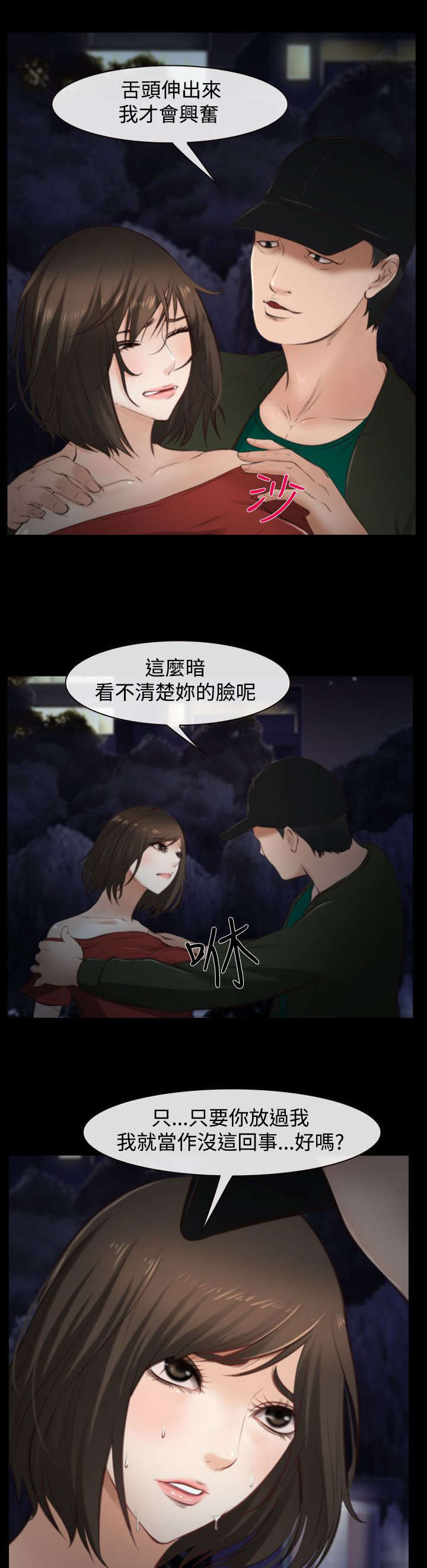 夫妻离婚口头条约算数吗漫画,第15章：决心2图