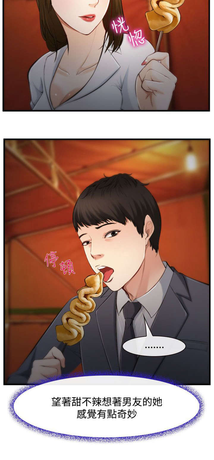 离婚条约漫画,第5章：有妇之夫2图