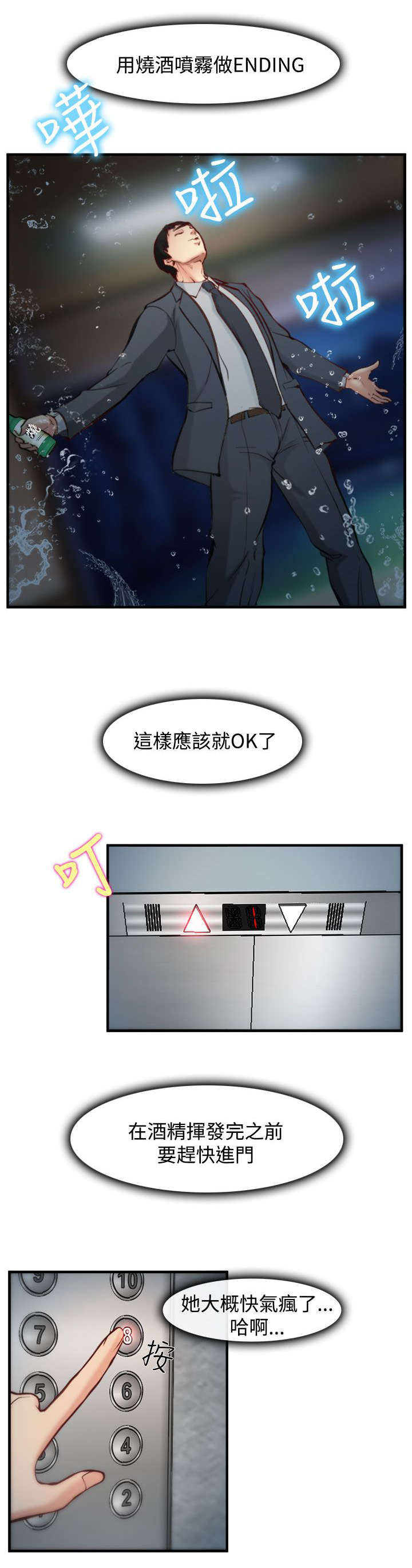 离婚条约漫画,第7章：伪装4图