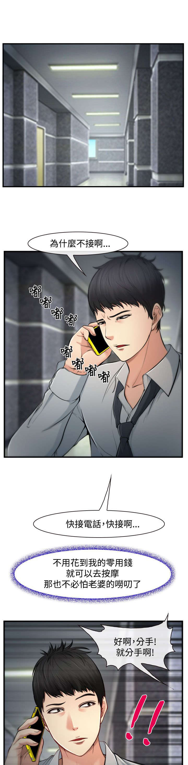 离婚条件怎么谈漫画,第3章：慧美2图