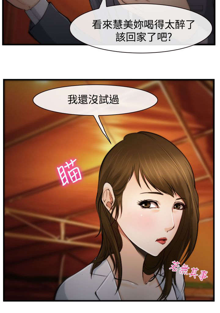 离婚条约漫画,第5章：有妇之夫1图