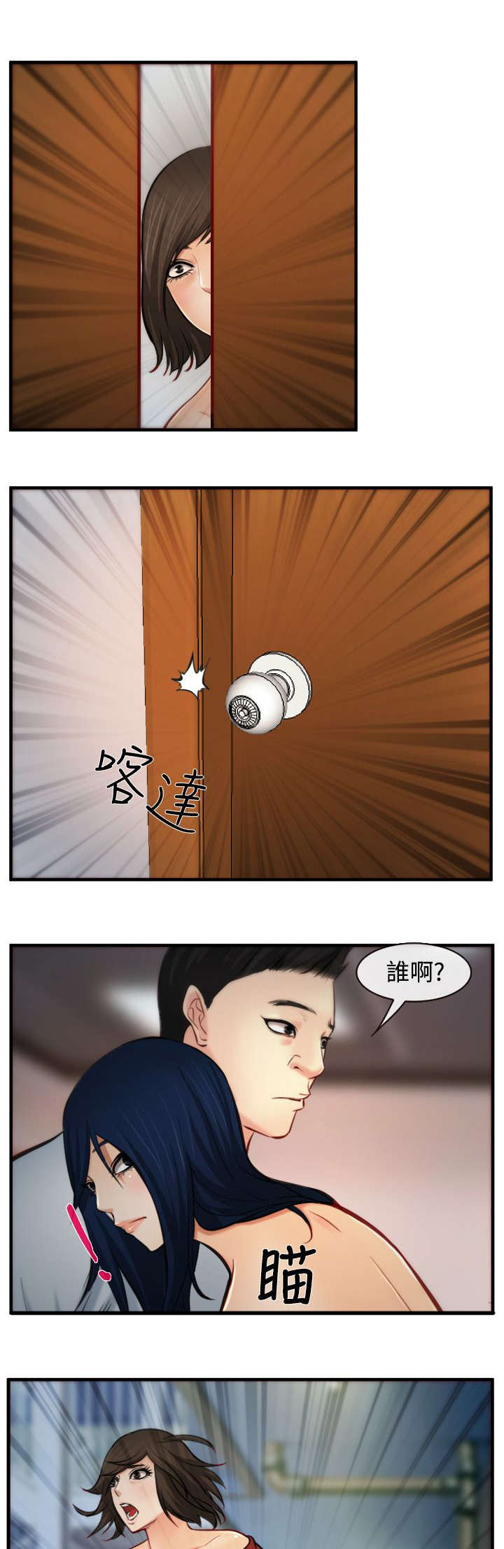 离婚条约漫画,第11章：交谈1图