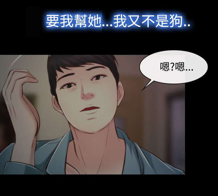 离婚条约漫画,第21章：按摩室1图