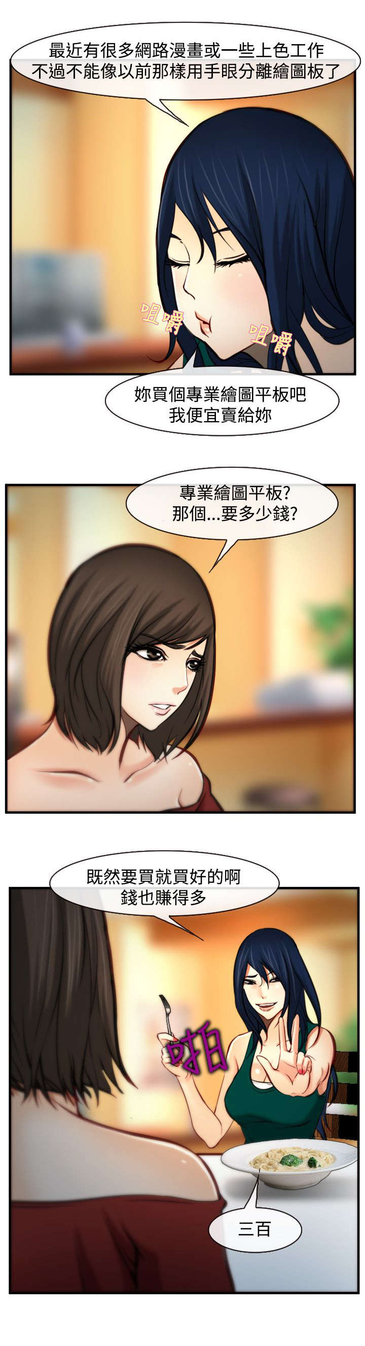 离婚条约漫画,第11章：交谈4图
