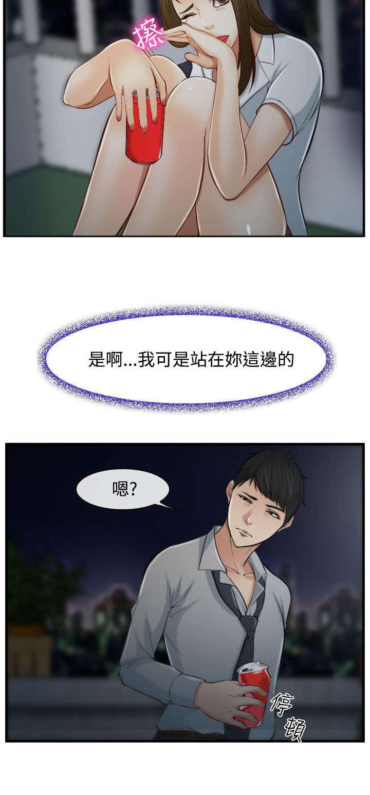离婚女人漫画,第3章：慧美3图