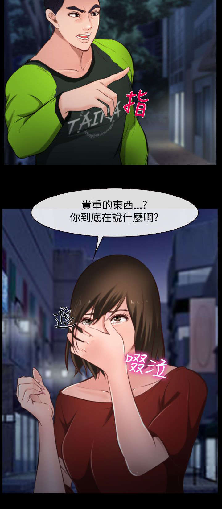 离婚条约漫画,第13章：健身房4图