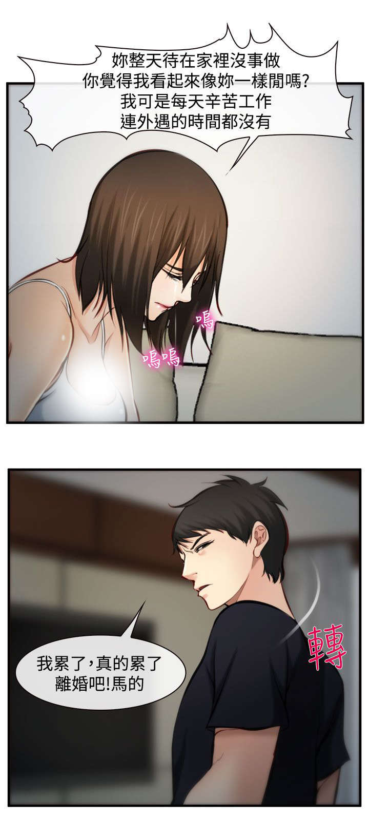 夫妻离婚口头条约算数吗漫画,第9章：翻脸3图