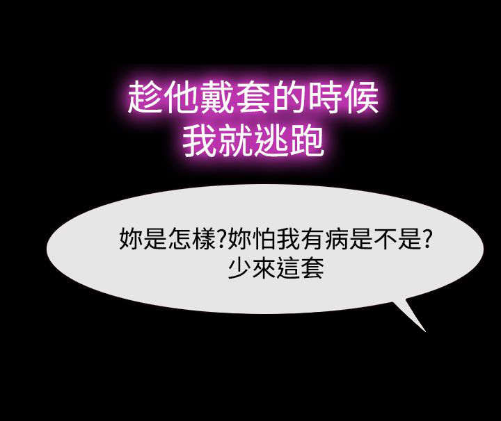 离婚条件不够怎么离婚漫画,第27章：怎么办4图