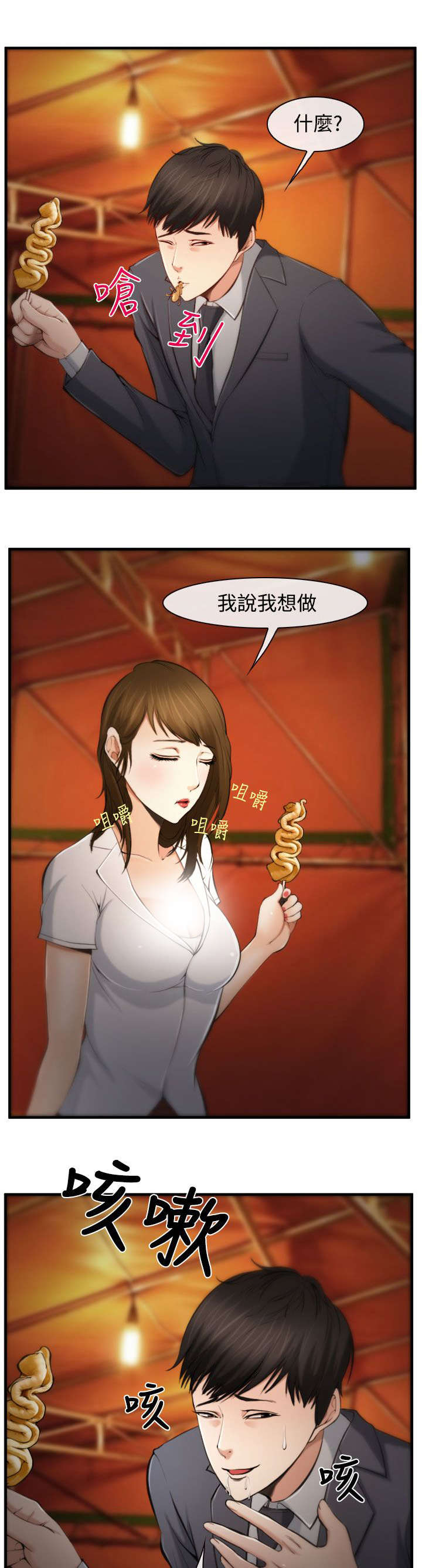 离婚条约漫画,第5章：有妇之夫5图
