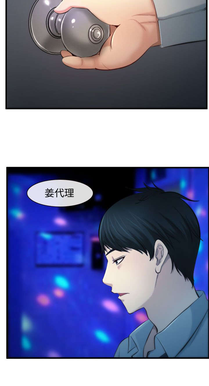离婚条约漫画,第4章：甜不辣4图