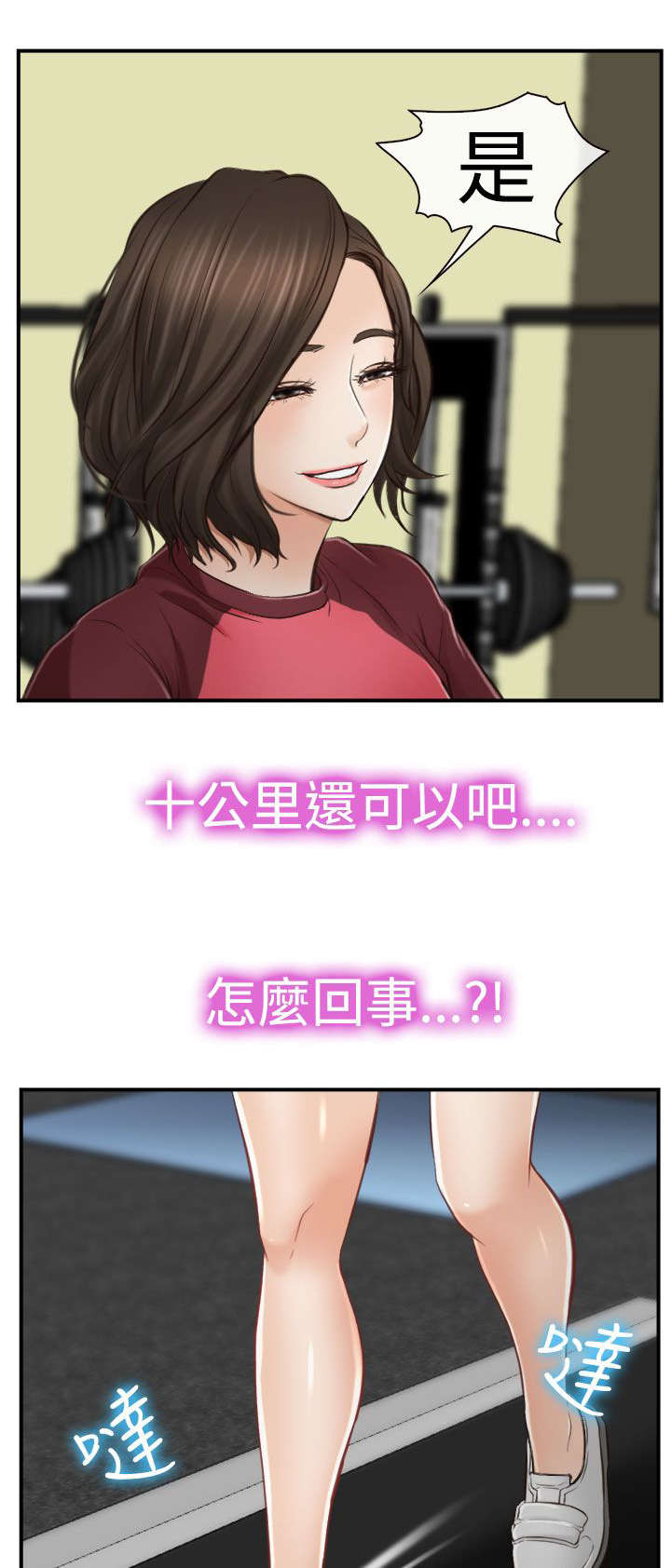 离婚条件及程序介绍漫画,第19章：摔倒1图