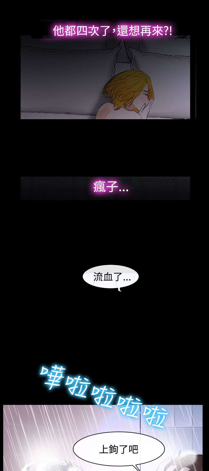 离婚法律条约漫画,第28章：救救我2图