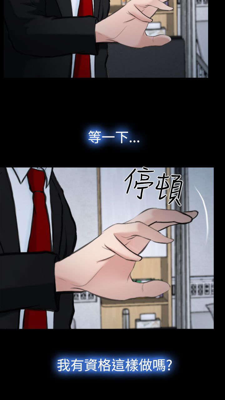 离婚条约漫画,第29章：不关我的事？5图