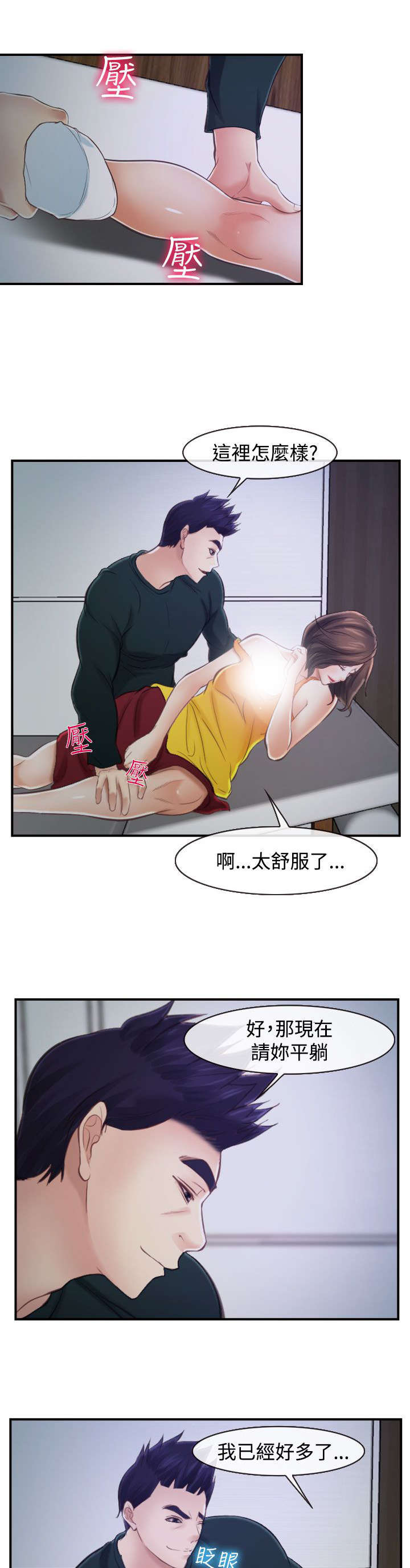 离婚条件协商案例漫画,第22章：多管闲事4图