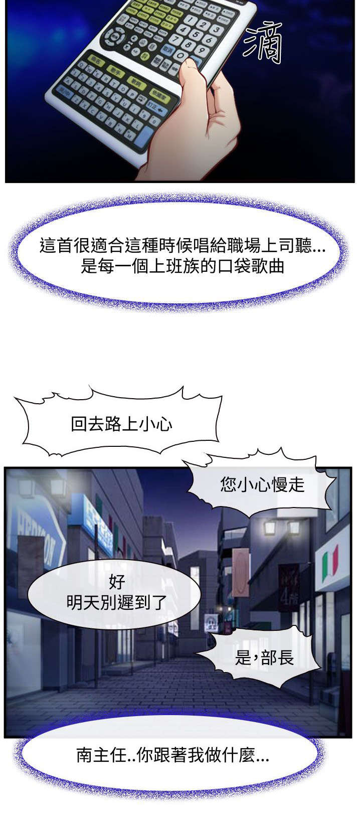 离婚条约漫画,第4章：甜不辣3图