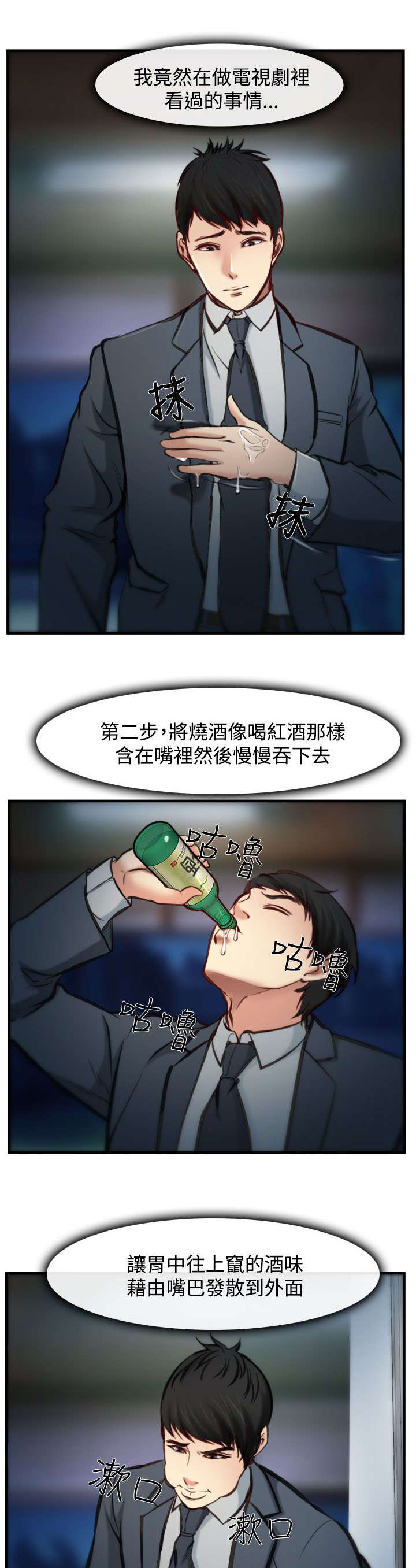 离婚条约漫画,第7章：伪装2图