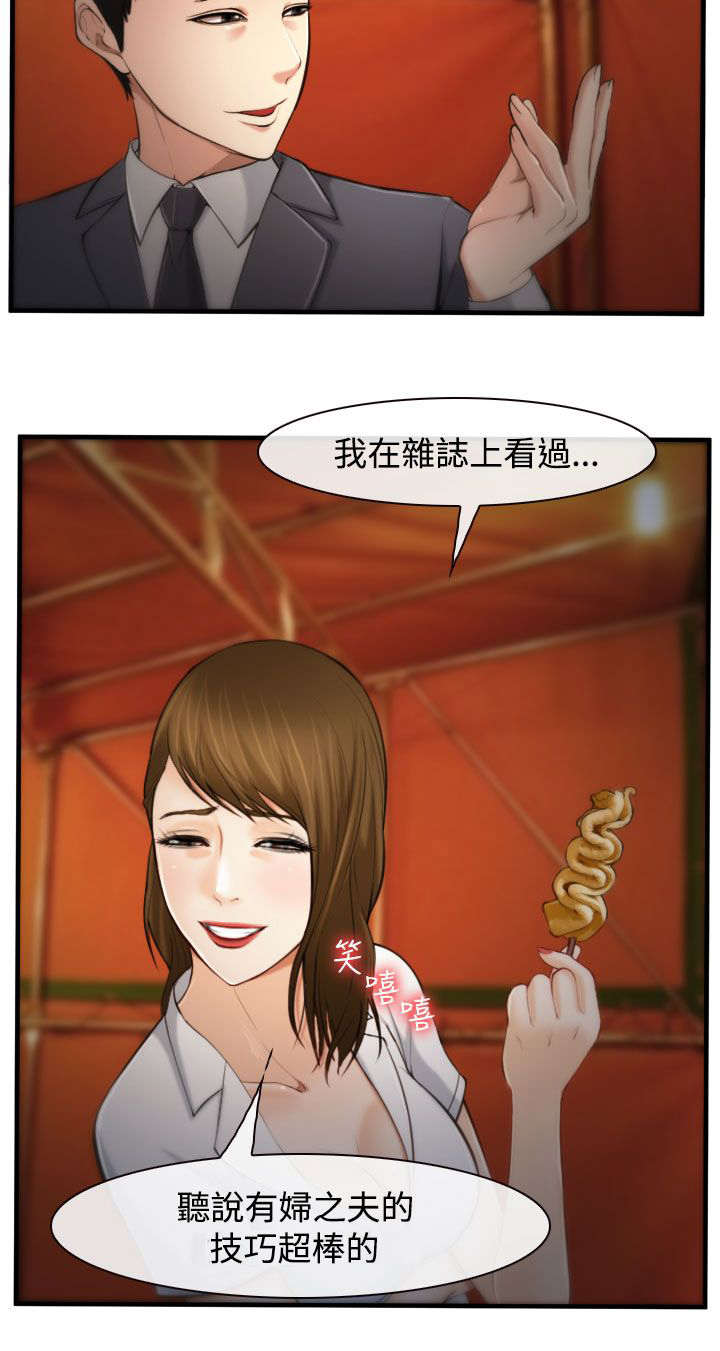 离婚条约漫画,第5章：有妇之夫3图