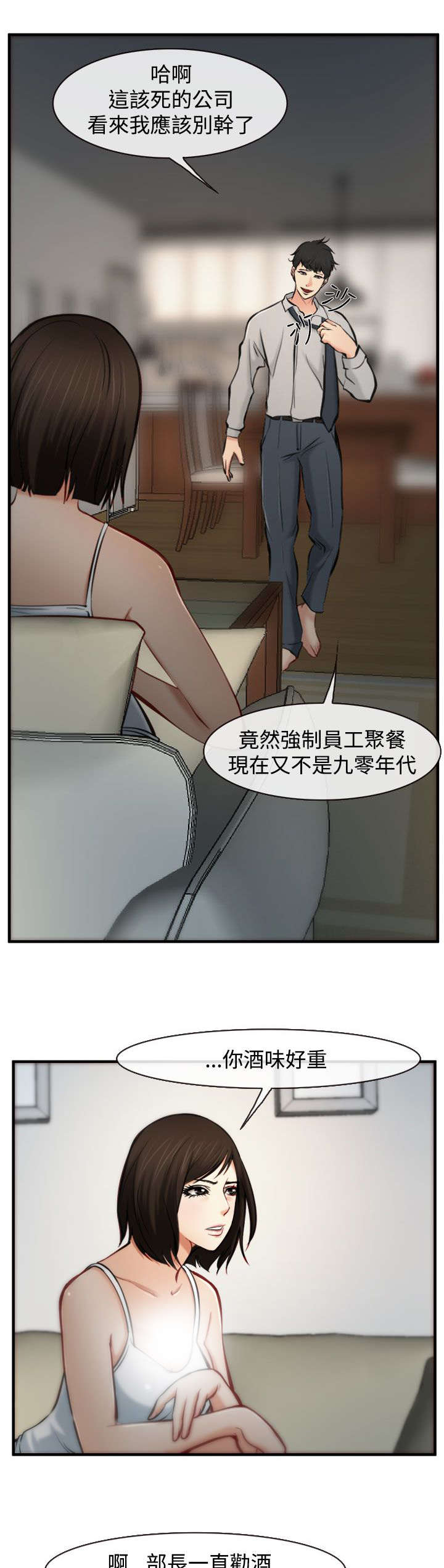 离婚冷静期婆婆去世儿媳要分钱漫画,第8章：败露3图