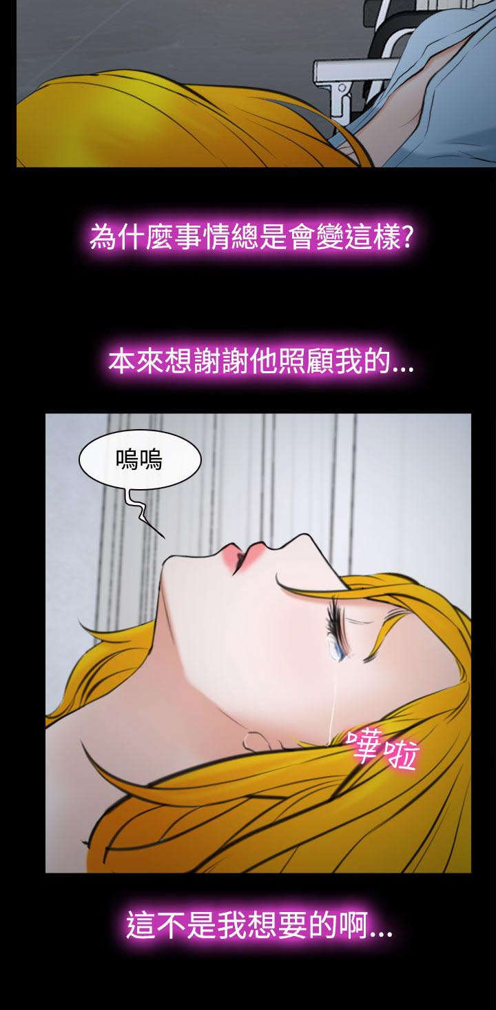 离婚条约漫画,第29章：不关我的事？3图