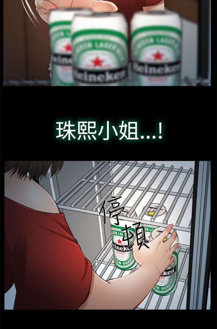 夫妻离婚口头条约算数吗漫画,第17章：等着瞧4图