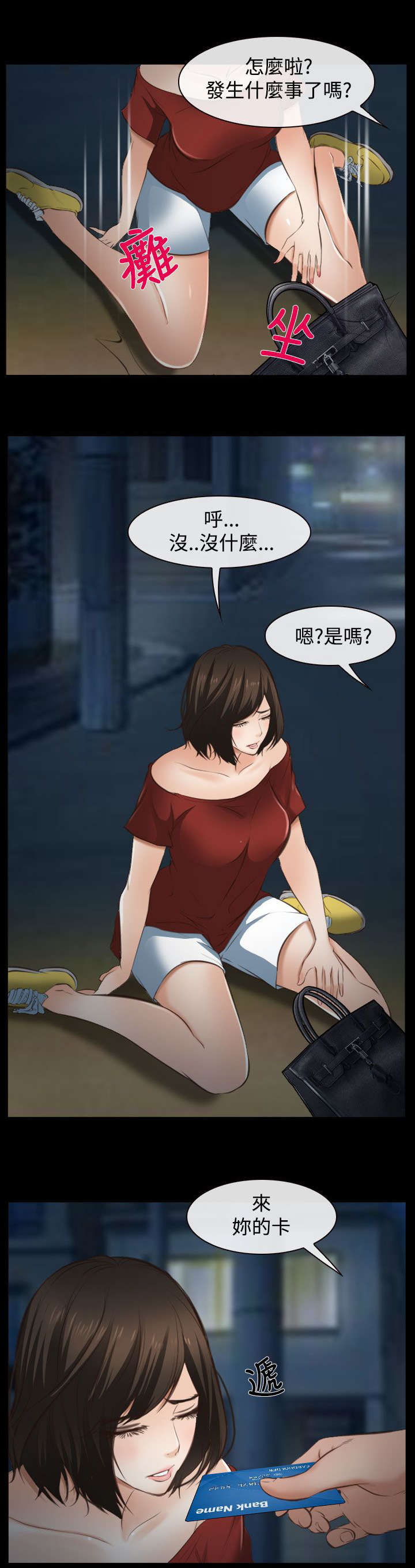 离婚条约漫画,第16章：护送4图