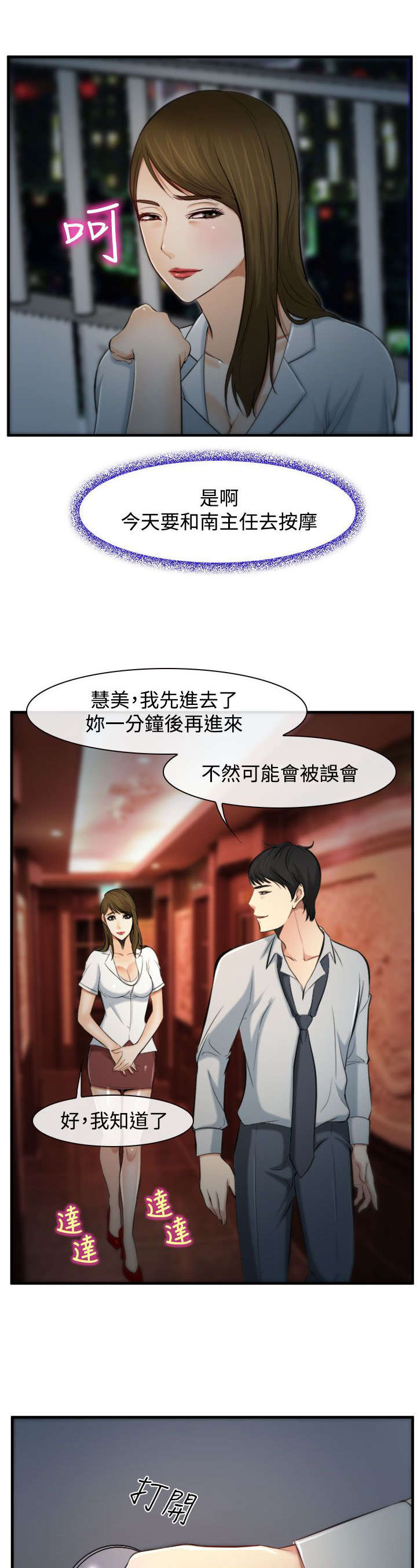 离婚条约漫画,第4章：甜不辣3图