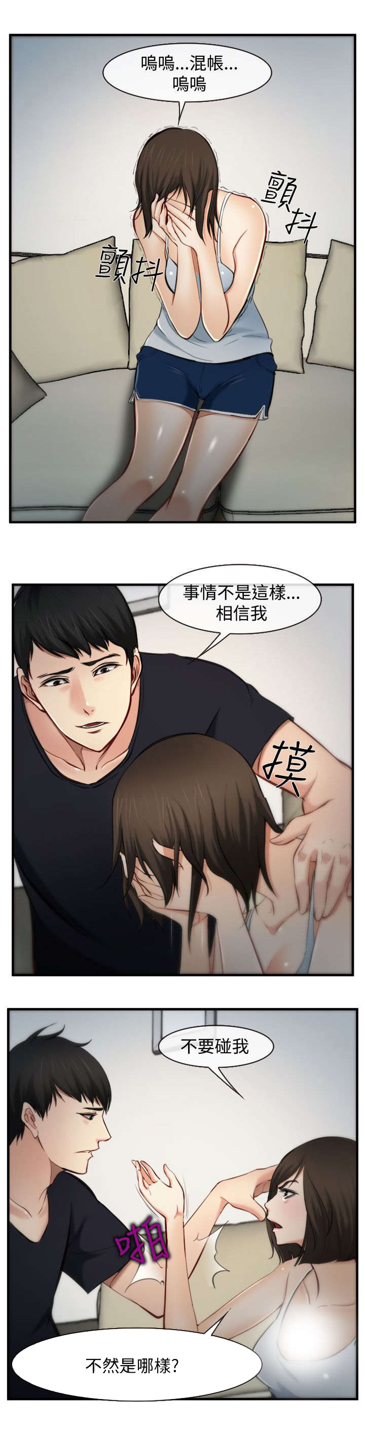 夫妻离婚口头条约算数吗漫画,第9章：翻脸1图