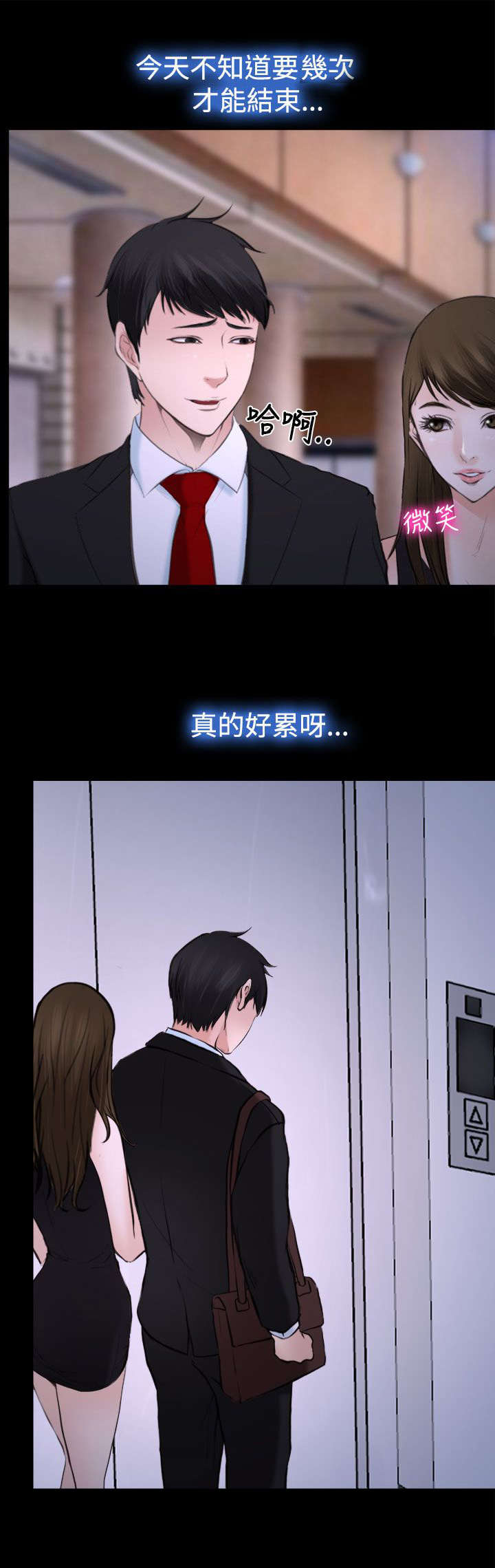 离婚法律条约漫画,第28章：救救我3图