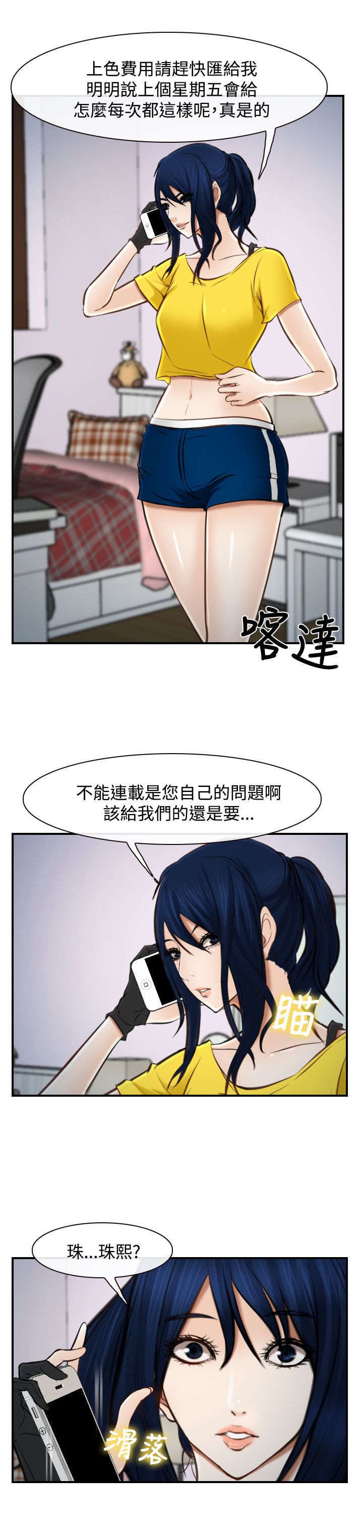 离婚法律条约漫画,第25章：回不去了5图