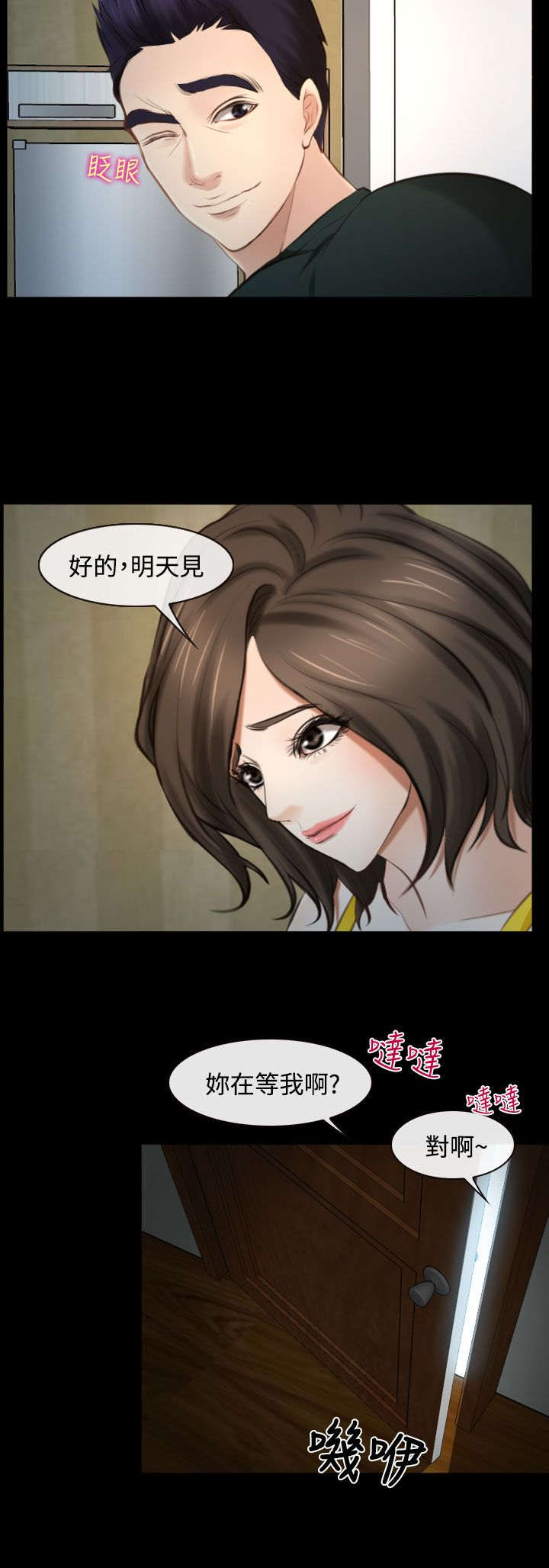 离婚女人漫画,第22章：多管闲事5图